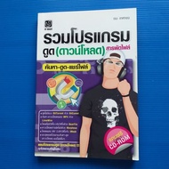 Collection Of Suction Programs (Download) Various Files (NO CD-ROM) Author: Chana Serthong