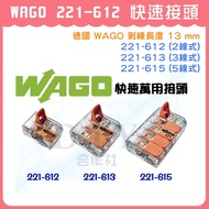 [DIY Cooperation] WAGO 221-612, 221-613, 221-615 Quick Connector Universal Wire Connection