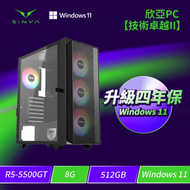 ★四年保固★欣亞PC【技術卓越II】AMD【6核】Ryzen5 5500GT/8G/512GB M.2 PCIe/500w/Windows 11 Home/四年完美保固