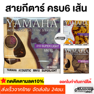 (พร้อมส่ง) Yamahaสายกีต้าร์ สายกีต้าร์โปร่ง เบอร์10/12 สายกีต้าร์ไฟฟ้า เบอร์9 ครบชุด6เส้น จับนิ่ม สบายนิ้ว