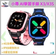 小米 小尋 AI學習手錶 X3S