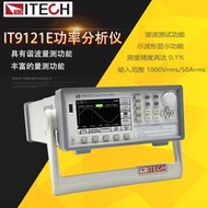 艾德克斯IT9121E高精度交直流功率表 功率計 電量電參數測量儀