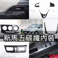 [Mazda 5 Interior Decoration] Dashboard/Central Control/Inner Armrest Panel/Air Conditioning Frame/A