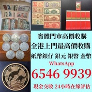 專業高價回收銀元 袁大頭，孫小頭，開國紀念幣，鷹洋， 站洋， 大清銀元 ，北洋龍銀，開國紀念幣，帆船，雲南龍，船洋，和平鴿 龍銀 銅錢 咸豐銅錢，五帝錢，康熙銅錢， 嘉慶通寶 ，順治通寶 ，宋元通寶，