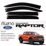 กันสาด FORD RAPTOR ปี 2022 - ล่าสุด กันสาดอะคริลิค สีดำใส ชาดำ ford ranger raptor ฟอร์ด เรนเจอร์ แร็พเตอร์ ตรงรุ่น กันสาด ประตูรถยนต์ ติดตั้งง่าย กาว 3M