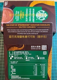 ⭐️（非即期品） 【 星巴克STARBUCKS】星巴克海鹽焦糖可可粉(隨手包，10包x22g/盒）-🎉加碼贈送：凡購買星巴克飲品滿$1200以上，即贈送星巴克經典筆記本1本。 產品名稱與內容成分均以中文標示 請詳閱