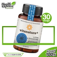 Vitanature+ Lutein Zeaxanthin ไวตาเนเจอร์พลัส ลูทีน ซีแซนทิน [30 แคปซูล]