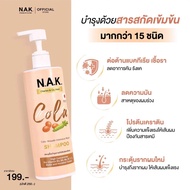 N.A.K. Shampoo250ml.+Shampoo250ml. (แชมพู+ แชมพู)