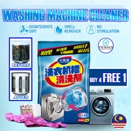 Washing Machine Cleaner 心居客洗衣机槽清洗剂 (90g) 清洗洗衣机 洗衣机清洁剂