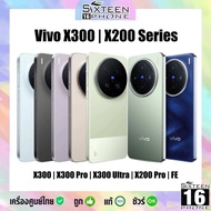 [Hot] รวม Vivo X Series | X300 Ultra X300 Pro FE X200 Pro X200 X200FE 5G ศูนย์ไทย Global ROM by Sixt