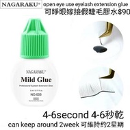 Can open eye use eyelash extension glue Nagaraku 可睜眼自嫁接假睫毛膠水