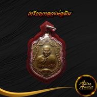 พระเครื่อง พระ เหรียญหลวงพ่อเงิน วัดบางคลาน จ.พิจิตร รุ่นเลื่อนสมณศักดิ์ ๕๕ พร้อมเลี่ยมกรอบพลาสติกหน