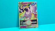 【 超夢VSTAR 超夢夢VSTAR Mewtwo VSTAR 👽 】 S10b 031/071 RRR 日版 寶可夢卡 POKEMON CARD PTCG 強化拡張パック「Pokemon GO」 強