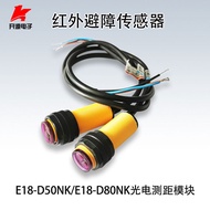 E18-D50NK/E18-D80NK Infrared Obstacle Avoidance Sensor NPN Diffuse Reflective Photoelectric Switch M