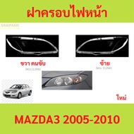 Headlight Lens Cover MAZDA3 2005-2010 Headlamp