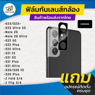 กระจกกันเลนส์กล้อง Samsung Galaxy รุ่น Note 20 Ultra, S23 5G, S22 Ultra, S22 5G, S22 Plus, S23 Ultra, S23 Plus, S21 FE 5G, S21 5G, S21 Plus, S21 Ultra, S20, S20 FE, S20 Plus, S20 Ultra, Z Fold 3, Fold 4, Flip 3, Flip 4