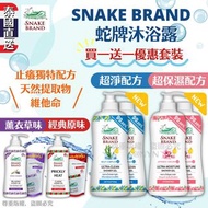 泰國 Snake Brand 蛇牌沐浴露 (1套2件)