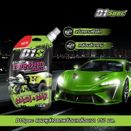 D1Spec แชมพูล้างรถ ผสมแวกซ์ น้ำยาล้างรถ เคลือบเงา 150ml