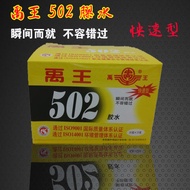 Yuwang 502 Glue Super Glue 20g 14g 7g Universal 502 Glue Quick Dry Large Bottle 502 Metal Glue
