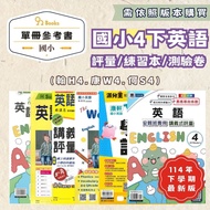 Elementary School English Evaluation/Exercise Book/Test Paper (Han H4/Kang W4/He S4) 4th Book With A