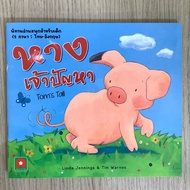 AFK Book 2-Language Story The TAIL Of The Problem (Toms TAIL) (With Defects)