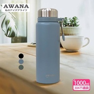 【AWANA】【AWANA】艾爾手提保溫瓶(1000ml)AK-1000