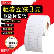 QM💎Copper Self-Adhesive Label Barcode Paper Coated Paper25*15*10000Blank Self-Adhesive Outer Box Reel Pack BDNJ