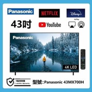 43吋 4K SMART TV Panasonic 43MX700H 電視機