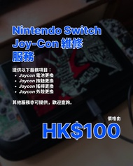 Nintendo Switch  Joy-Con 維修 服務