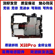 全網最低價促銷適用vivo x50 Pro x50Pro+主板 x60 Pro x60粬靣屏主板 原裝 拆機