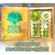 เซตมหาโชค Herb Gold ครีมเฮิร์บโกลด์เฮิร์บ โกลด์ ครีมสมุนไพร 1 เซต มี 4 ชิ้น