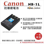 樂華 FOR Canon NB-1L 相機電池 鋰電池 防爆 原廠充電器可充 保固一年