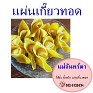 Fried Dumplings Wonton Dumpling Sheets Mae Junta 3 Packs