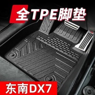 Suitable for Car Feet Mats Southeast DX7 Dedicated tpe Car Feet Mats Fully Surrounded Southeast dx7 