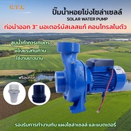 Solar pump ปั้มน้ำหอยโข่งโซล่าเซลล์  DC  1200W 108V มอเตอร์ บัสเลสแท้ ไร้แปรงถ่าน ปั๊มโซล่าเซลล์