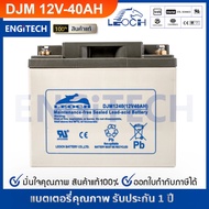 LEOCH แบตเตอรี่ แห้ง DJM1240 ( 12V 40AH ) VRLA Battery แบต เครื่อง สำรองไฟ UPS รถไฟฟ้า วีลแชร์ รถกอล