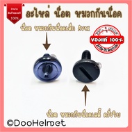 Spare Parts​ Nut​ Hold The Windshield​ Helmet Lock Nut Half-Face Model Or Children's Avex