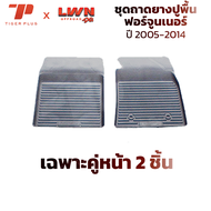 ถาดยางปูพื้นรถยนต์ Toyota Fortuner 2005-2014 ตรงรุ่น ฟอร์จูนเนอร์ พรมปูพื้นรถยนต์ ถาดปูพื้นรถ