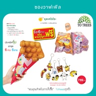 Totrees ซองเฟรนฟราย  ชุดกุ๊กนายเฟรนช์ ขนาด L จำนวน 600 ซอง แถมฟรี พวงกุญแจ 1 อัน  รหัส FB3-L-1-S