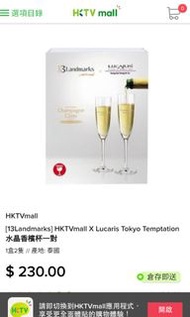 Lucaris Tokyo Temptation 水晶香檳杯一對
