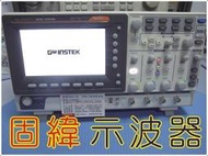 【修錶賢】電詢 GWINSTEK GDS-1072A-U GDS-1072B GDS-2104E GDS-1052-U