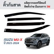 คิ้วกันสาด RICH ดำเข้มสำหรับ ISUZU MU-X กันสาดประตู MUX อีซูซุมิวเอ็กซ์ อีซูซุ มิวx ปี 2021