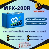 GS Battery MFX200L/MFX-200L แบตเตอรี่รถยนต์ แบตรถเก๋ง แบต 100 แอมป์ ไฟแรง ใหม่จากโรงงาน มีรับประกัน 