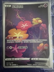 賣Ptcg中文版s12a花療環環ar$30