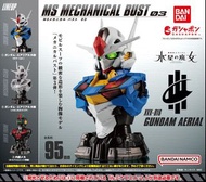 風靈高達 著燈機械胸像 全3種/1 Set  MS MECHANICAL BUST 03  水星的魔女 BANDAI