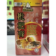 新香港虫草川贝燕窝枇杷膏 NCHK PEARL BRAND BIRDNEST CORDYCEPS JHU POI PEI PA KOA PLUS