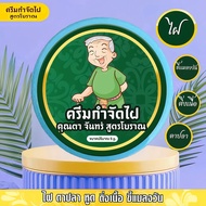 ครีมแต้มกำจัดไฝสูตรโบราณ แต้มไฝขี้แมลงวัน