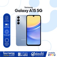 [ขายดี] Samsung Galaxy A15 4G/5G | 8/128 GB ประกันศูนย์ มือถือ ซัมซุง จอใหญ่ 6.5 นิ้ว จอลื่น 90Hz กล้องชัด สเปคแรง แบต 5000mAh Mobile2you
