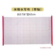 初學者書法水寫布套裝 清水練字帖 臨摹入門學生用- 絨布米字格水寫布 【0.7米*42cm】 均碼