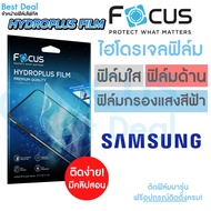 Focus Hydroplus Hydrogel Film For Samsung A07 A24 A53(5G) A70 A71 A71(5G) A72 A73(5G) M14(5G) M23(5G